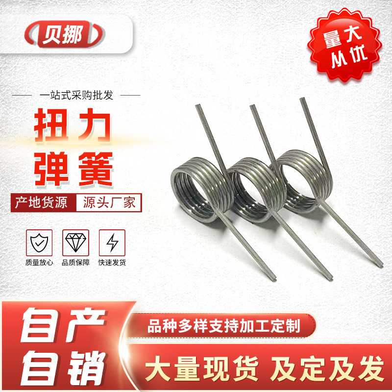 异形扭力弹簧 单双扭拉伸压缩 耐扭力弹簧高温耐磨不锈钢碳钢扭簧