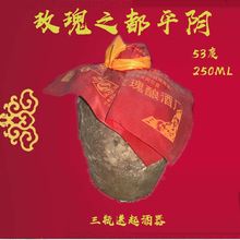 250ML 53度  山东平阴特产玫瑰花果酒 白酒 小坛酒 包邮 包损