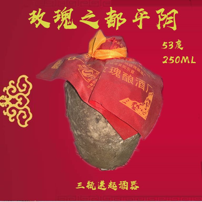 250ML 53度  山东平阴特产玫瑰花果酒 白酒 小坛酒 包邮 包损