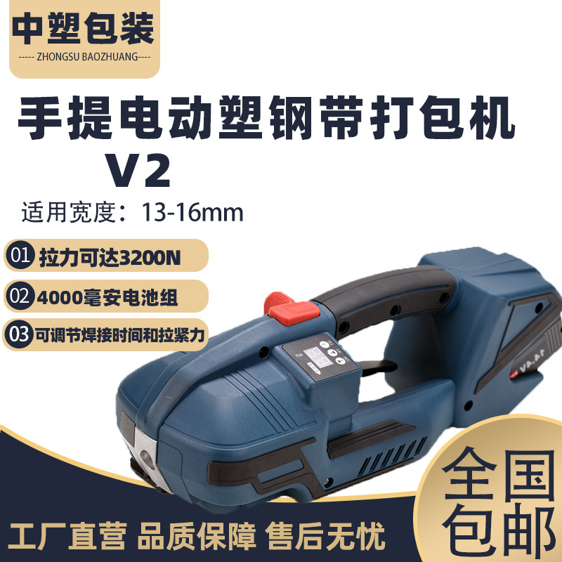 中塑V2手提式电动打包机免扣热熔充电式捆扎机PP/PET塑钢带拉紧器