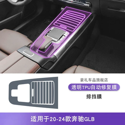 Accessories Modified Special Paint Transparent – Car interior film - 20-24-mercedes-benz-glb-gearbox
