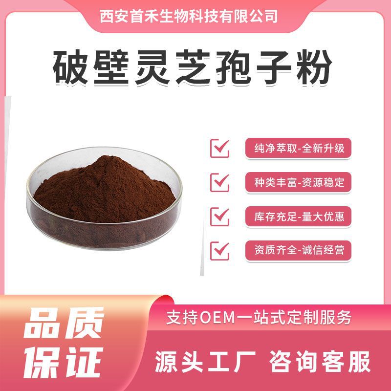 破壁灵芝孢子粉99% 富硒灵芝粉 富硒破壁灵芝孢子粉 椴木灵芝粉