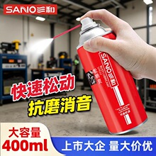 三和松锈灵万能防锈润滑消异响螺丝松动剂去锈多用途除锈剂清洗剂