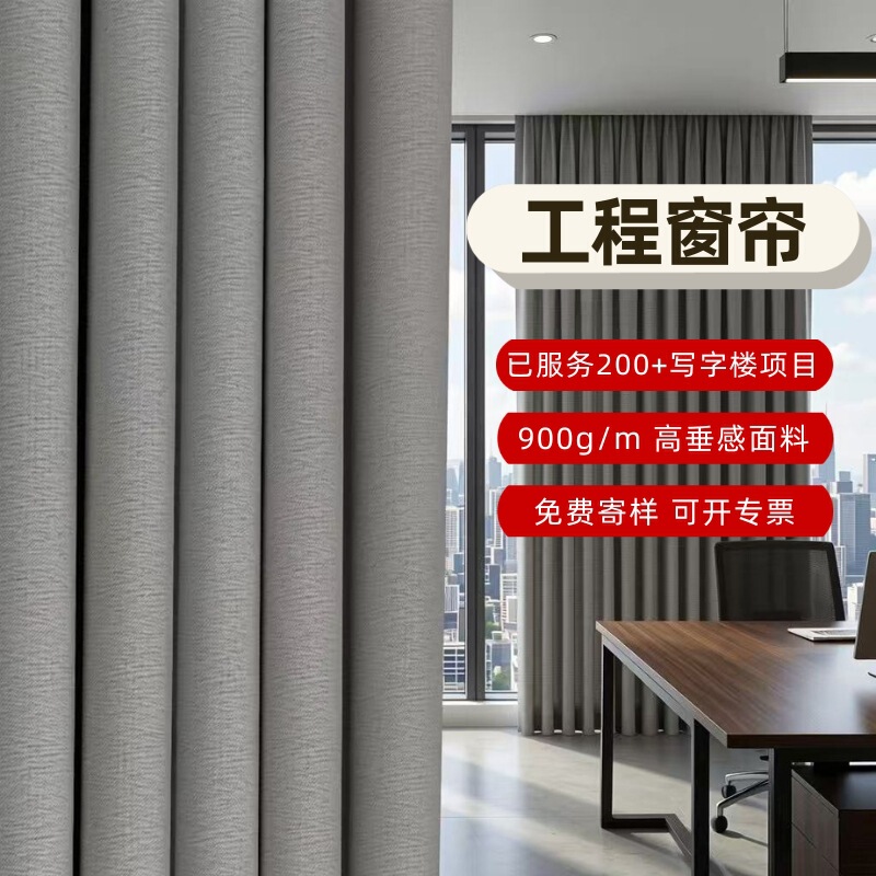 Office Insulation and Sunshade Project Curtains, Conference Room High Blackout Curtains, Commercial Office Building Finished Blackout Curtains Office Insulation and Sunshade Project Curtains, Conference Room High Blackout Curtains, Commercial Office Building Finished Blackout Curtains