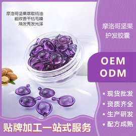 摩洛哥护发精油胶囊修润头发烫染发尾干枯分叉免洗精华液生产厂家