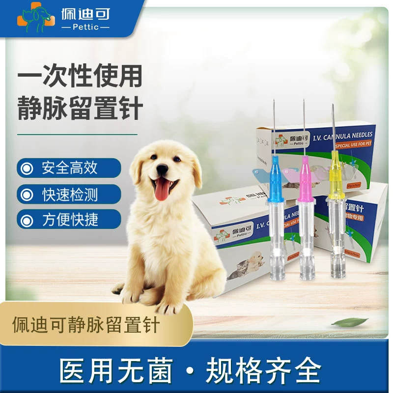 Производитель поставляет одноразовый внутривенный катетер Pedico для домашних животных, специальный инфузионный катетер для кошек и собак 26G.