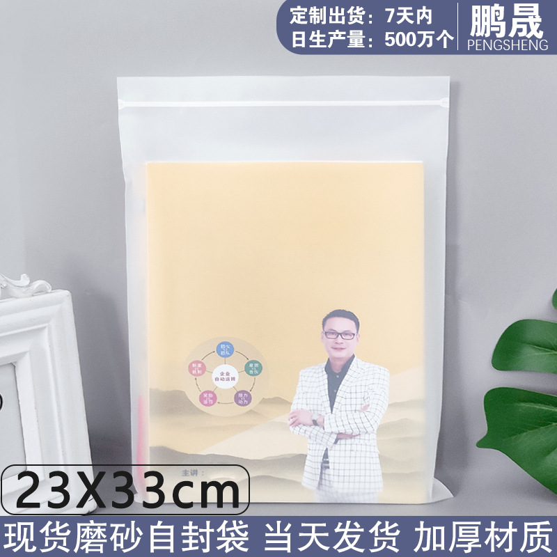 磨砂贴骨袋A4文件保护袋防潮密封袋透明说明书包装袋童装磨砂袋子