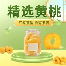 黄桃罐头鲜果罐头特产新鲜糖水水果罐头厂家直销支持定制