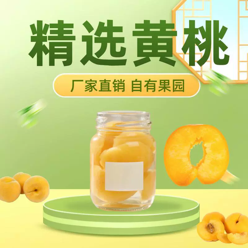黄桃罐头鲜果罐头特产新鲜糖水水果罐头厂家直销支持定制