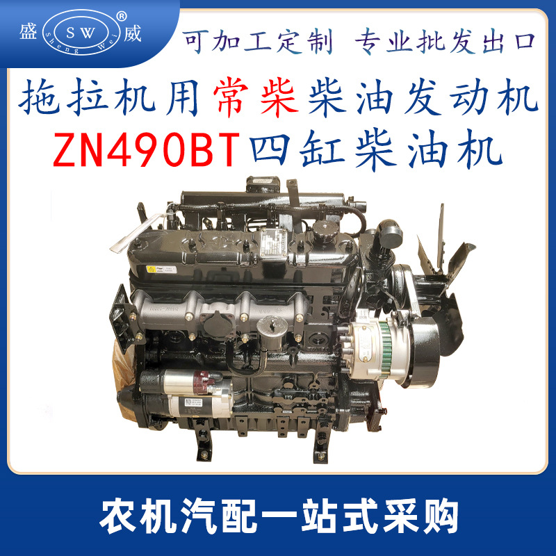 常柴zn490bt柴油机