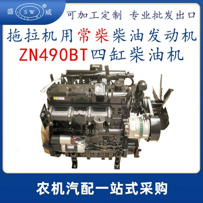 Changchai zn490 diesel engine zn490bt four-cylinder diesel engine 29kw tractor engine cross-border (Avtomobil mühərrikləri)