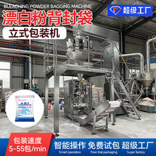 现货直供粉末卷膜立式包装机漂白粉小苏打洗衣服颗粒全自动包装机