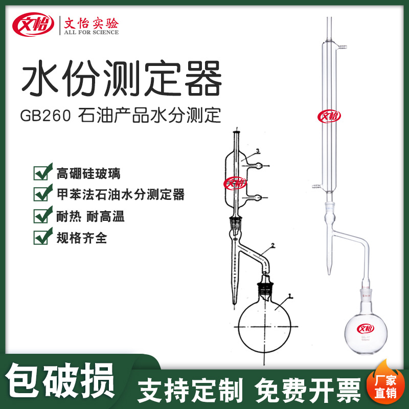 GB260 石油产品水分测定法 甲苯法石油水分测定器 接收器 接受器