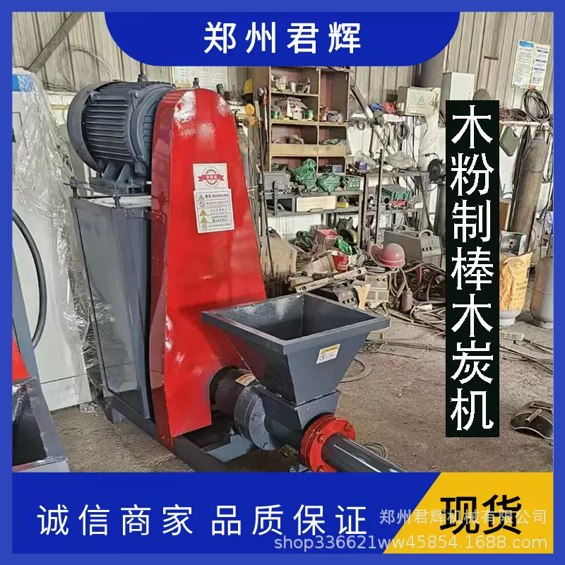 木粉制碳机环保烧烤碳制棒机果木秸秆锯末煤粉出棒机节能生物质