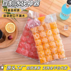 一次性冰格袋子食用自封口冰袋加厚百香果制冰袋冰块模具手撕取冰