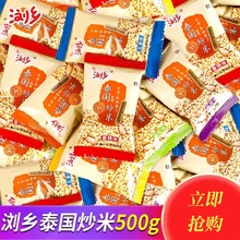 泰国炒米500g小包装多口味香辣牛肉味膨化食品休闲零食礼包