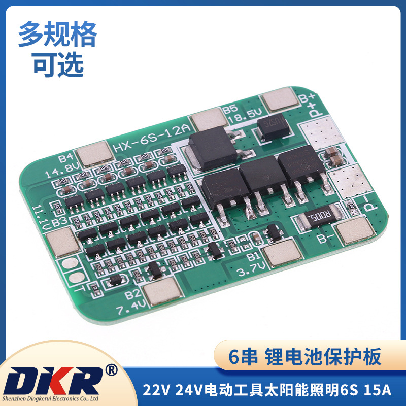 6串 18650锂电池保护板模块22V 24V电动工具太阳能照明6S 15A BMS