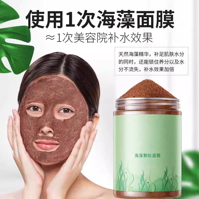 美容院天然海藻面膜保湿补水海澡小颗粒补水保湿面部清洁去黄提亮|undefined