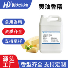 黄油香精食品级液体水溶性乳品饮料冷饮史莱姆烟油黄油味食用香精