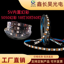 可编程rgb幻彩5050led灯带2811ic流水跑马5V氛围灯室内设计灯条