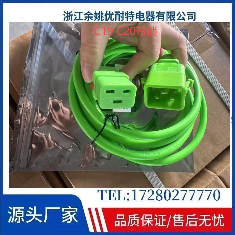 美标插头带锁C19公插C20母差带电源线插头欧洲延长线工厂认证