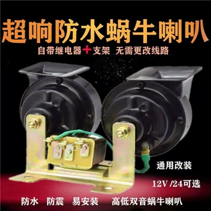 Avtomobil Salyangoz Siqnalı Super Səsli Suya Davamlı 12V Avtomobil Yük Maşını 24V Universal