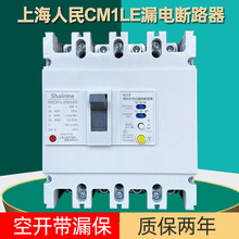 人民CM1L漏电断路器三相四线塑壳漏电保护开关12 250A 630A