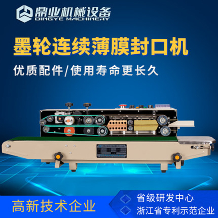 鼎业FRD-1000II自动连续封口机薄膜墨轮印字封口机连续式封口机