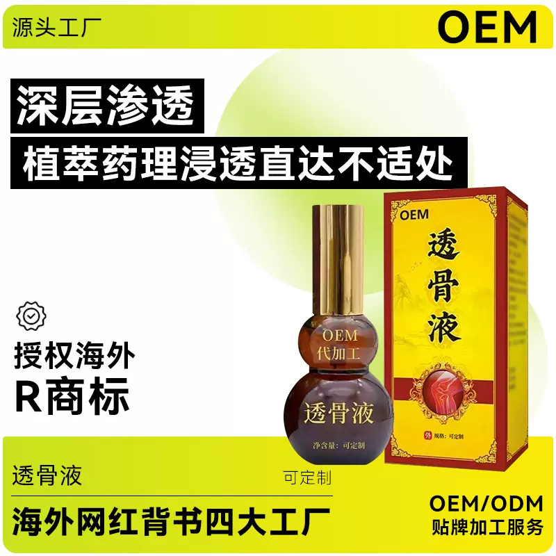 透骨液苗灸液舒筋淤肿疼痛源头厂家保健精油工厂厂家加工贴牌