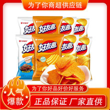 好丽友好友趣大凹凸薯片45g多个口味膨化休闲小吃零食薯片