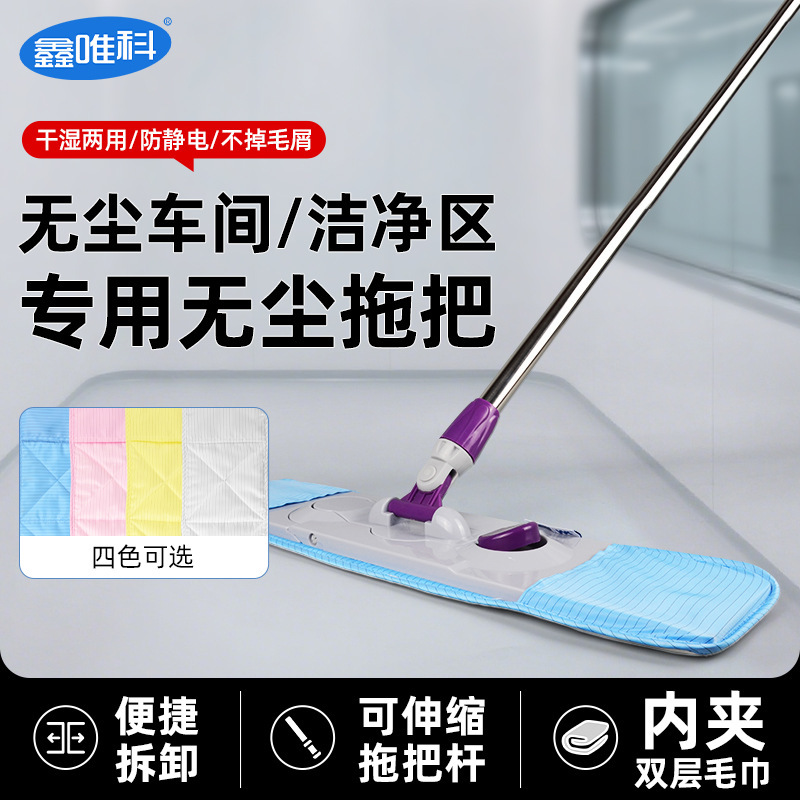 Dust-Free Clean Room Anti-Static Mop Laboratory Food and Pharmaceutical Workshop Cleaning Microfiber Cloth Flat Mop