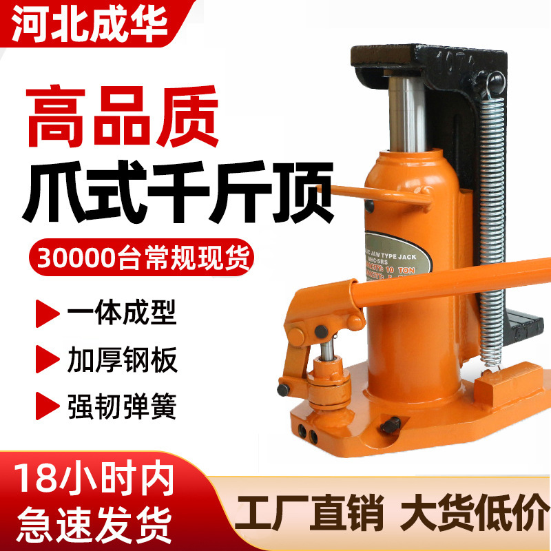 Factory direct supply duckbill low hydraulic claw jack 5t10t20t30t50t claw jack Factory direct supply duckbill low hydraulic claw jack 5t10t20t30t50t claw jack