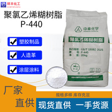 PVC新疆中泰P440糊树脂乳化粉延压挤出级可发泡用聚氯乙烯糊树脂