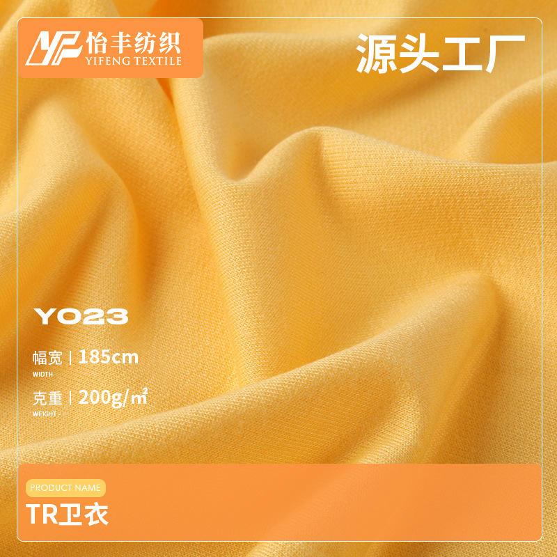 TR卫衣200g精梳卫衣针织面料 春夏柔软亲肤时尚童装布料 毛圈布