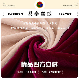 270g精品四方立绒面料 不倒绒针织布料 舒适连衣裙家居服窗帘绒-阿里巴巴