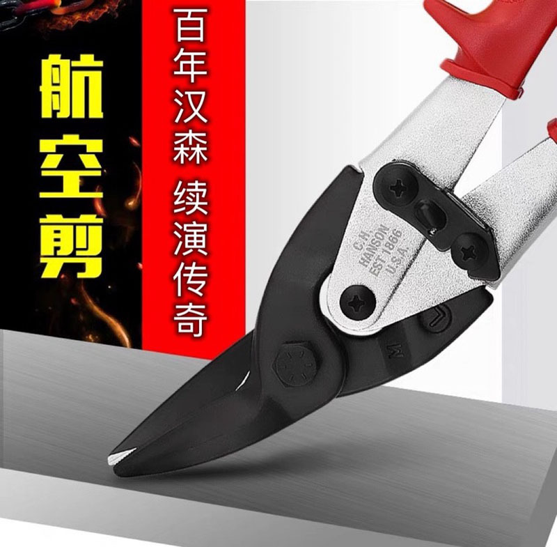 汉森强力航空专用剪左右直剪进口省力手工铁皮剪不锈钢剪刀白铁剪