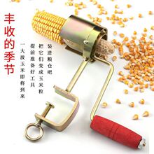 新款手摇玉米脱粒机家用玉米粒脱粒器剥玉米神器小型玉米刨批发
