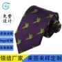 文字定做定制环保领带