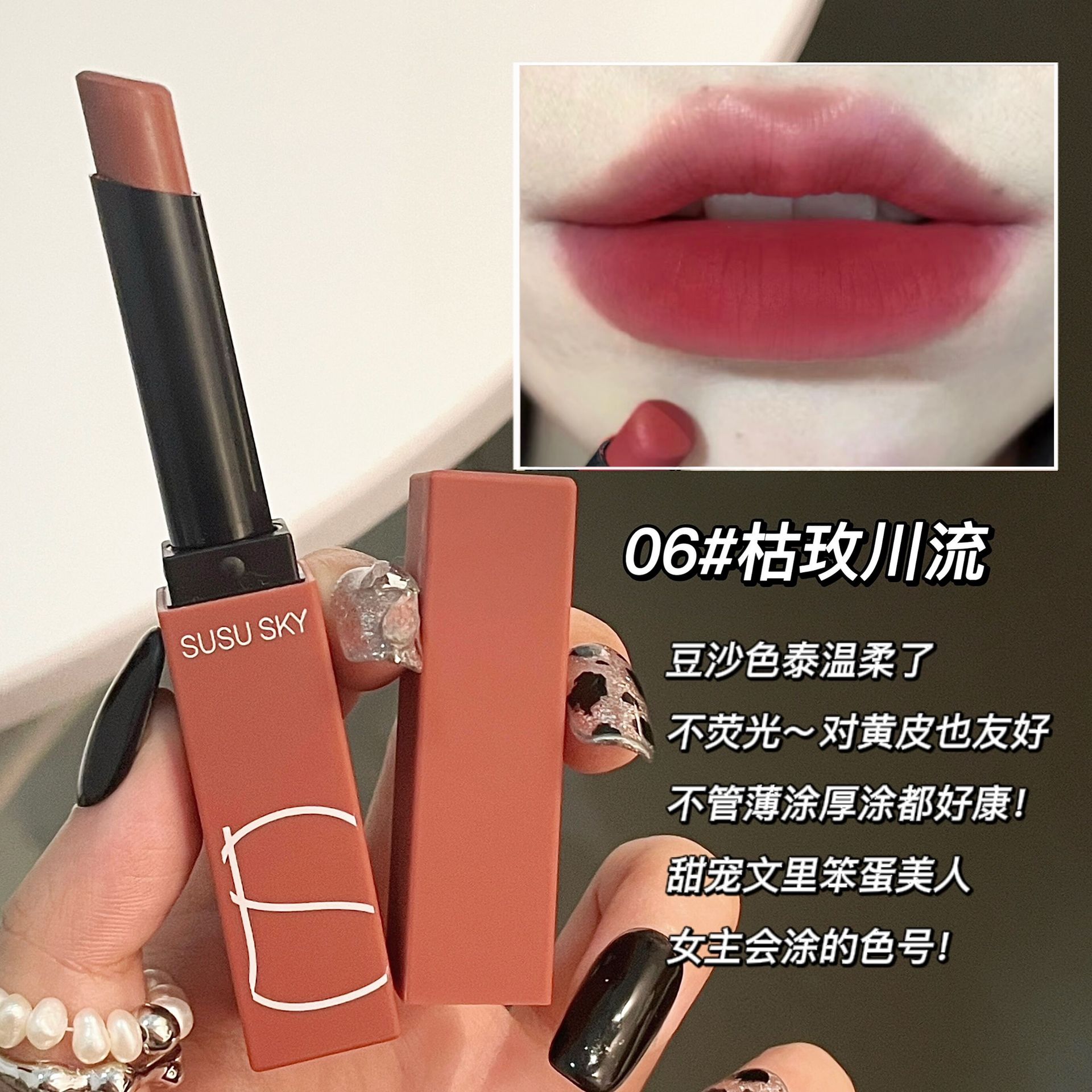SUSU SKY fine tube matte lipstick, brightening and whitening, long-lasting makeup, non-stick, versatile lip gloss, affordable wholesale undefined
