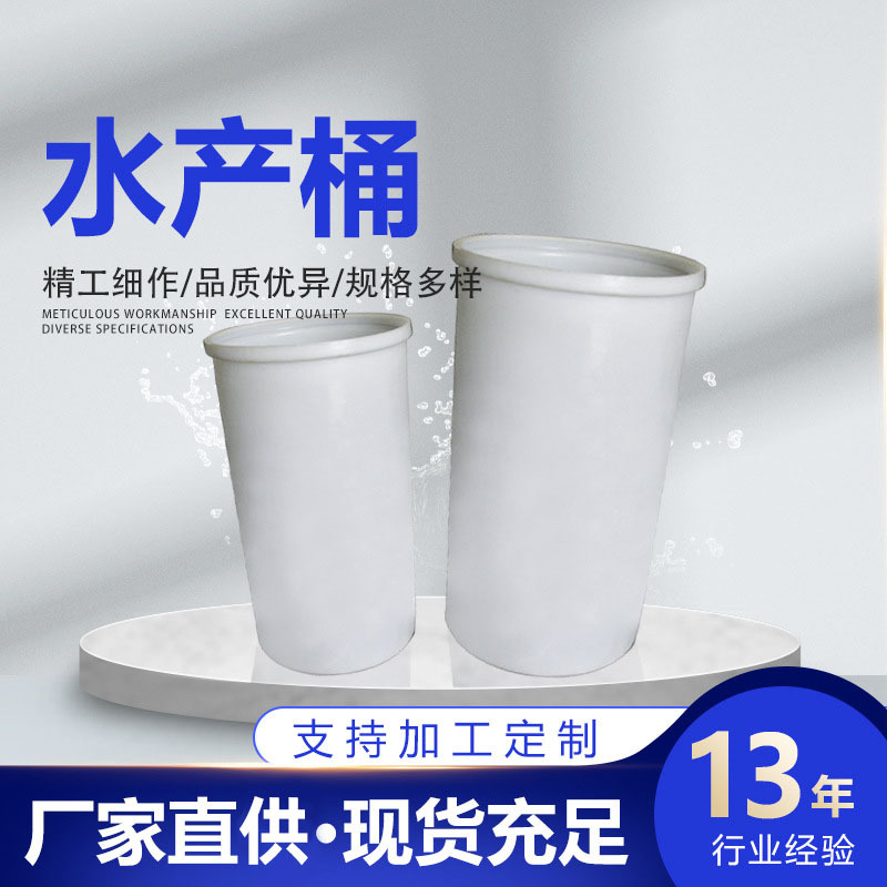 白色水产养殖海鲜运输塑料PE桶加厚升级llpde水产桶运中转桶