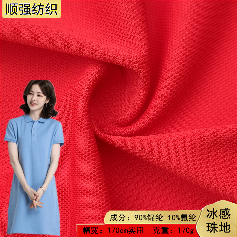 冰感珠地锦氨纶弹力单珠针织网眼布经编面料 春夏POLO衫休闲布料