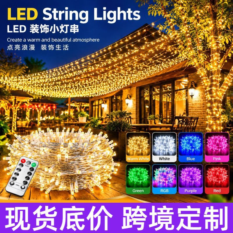 户外防水led灯串灯氛围彩灯满天星节日婚庆太阳能过年庭院装饰灯