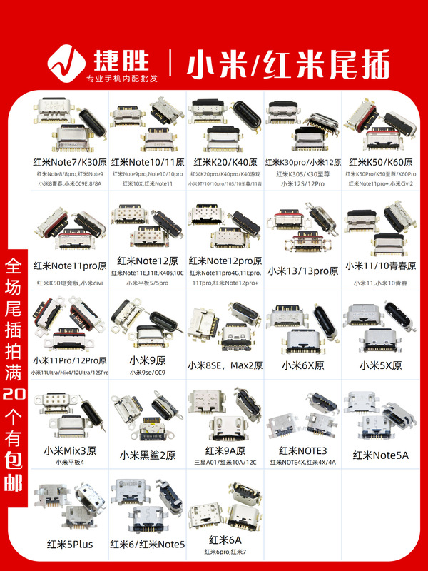 Applicable to red rice K30K20K40note78910 millet 689max tail plug interface