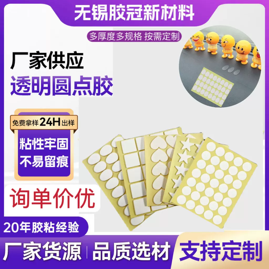 厂家模切防水双面胶圆形方形心形亚克力双面胶透明无痕纳米胶冲型