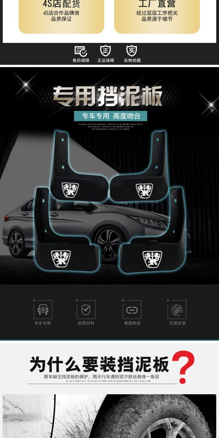 Special original factory mud flaps for the SAIC Roewe 350 car, new ROEWE Roewe 350 mud flaps modification parts