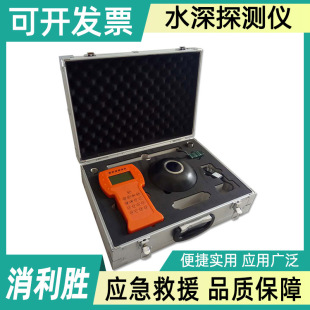 Water Rescue Equipment Water Depth Detector ZMSS-100 River Survey Detector Ultrasonic Water Acoustic Instrument