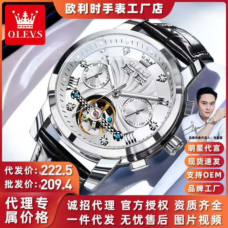 张智霖代言欧利时olevs手表全自动机械表镂空商务防水男士腕表男