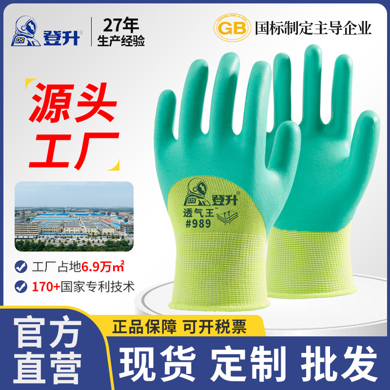Dengsheng guantes de protección laboral transpirable King 989 espuma de látex resistente al desgaste de inmersión engrosada guantes antideslizantes 12 pares de trabajo
