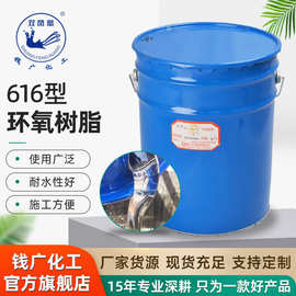 透明616环氧树脂e54改性防腐环氧树脂低粘度灌封电子级环氧树脂