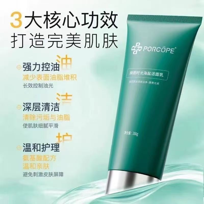 PORCOPE洗面奶清洁油脂氨基酸洁面清爽焕亮焕颜时光海盐洁面乳